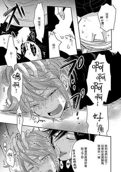 Gokuaku BL | 极恶BL 1-5