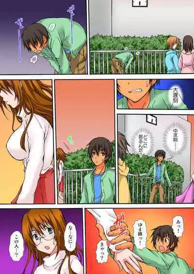 Zetsurin!! Osananajimi 48-jikan Nukazu Chōkyō 1