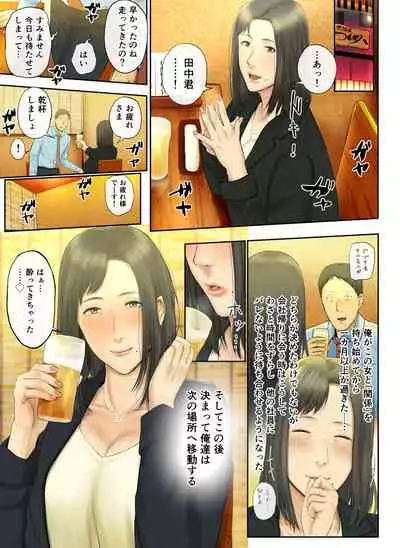 【Hihou】 Kaisha No Iki Okure BBA Haramaseta