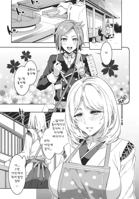 Saniwa toshite Shinjite Okuridashita Tsuma ga