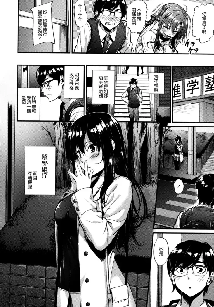 Akujo Kousatsu - Bad girl but charming Body