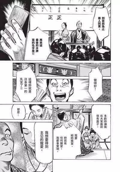 Inshuu Hiroku Midare Mandara 2