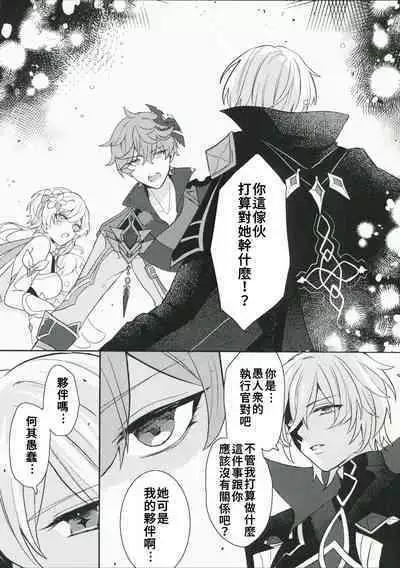 Koi o Shiranai Kimi, Amai Kuchizuke