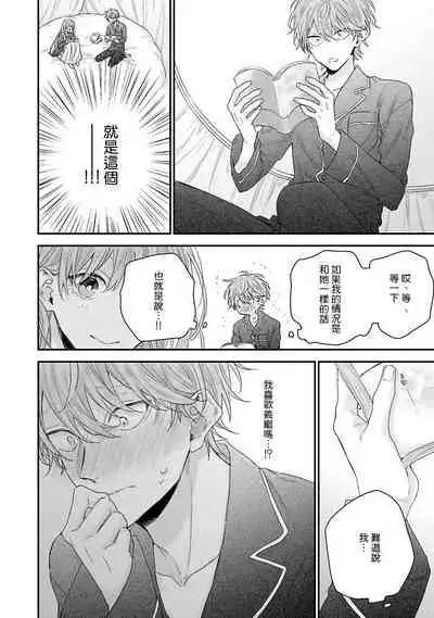 Goshujin-sama wa Ouji ga Osuki | 我爱的主人 爱的是王子殿下