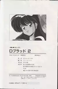 [Watanabe Yoshimasa] D-Blood 2