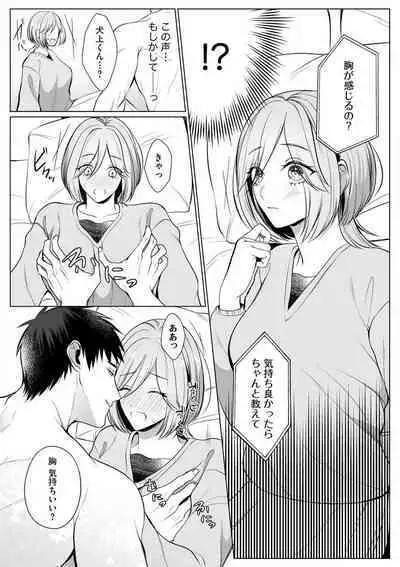 Sawayaka Wanko na Koibito wa Sugoteku AV Danyuu!! 1-5