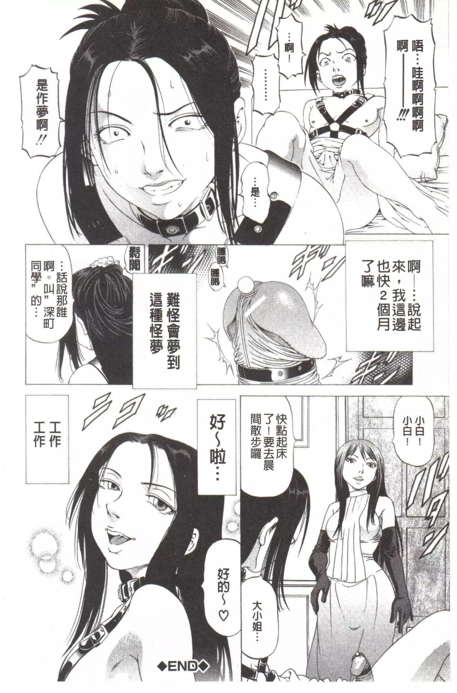 Kono Hentai Yarou! | 这个变态的家伙!