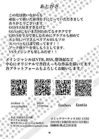 Omae wa Tada no Mesu