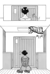 [Sanbun Kyoden] Suna no Kusari 2 [Digital]