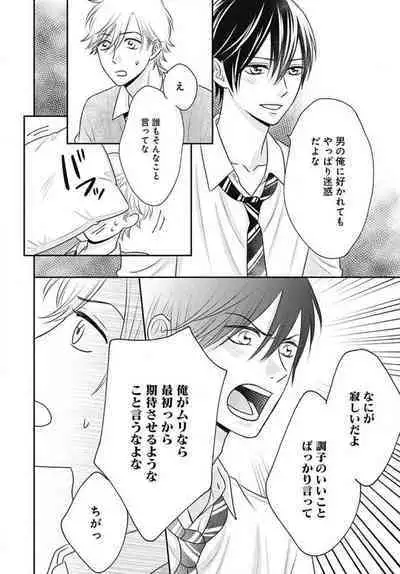 [Konatsu] Ichinose-kun wa Koufun Dekinai 1-14