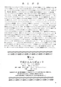 [Reien (Kinoshita Rei)] Heisei Nymph Lover 10