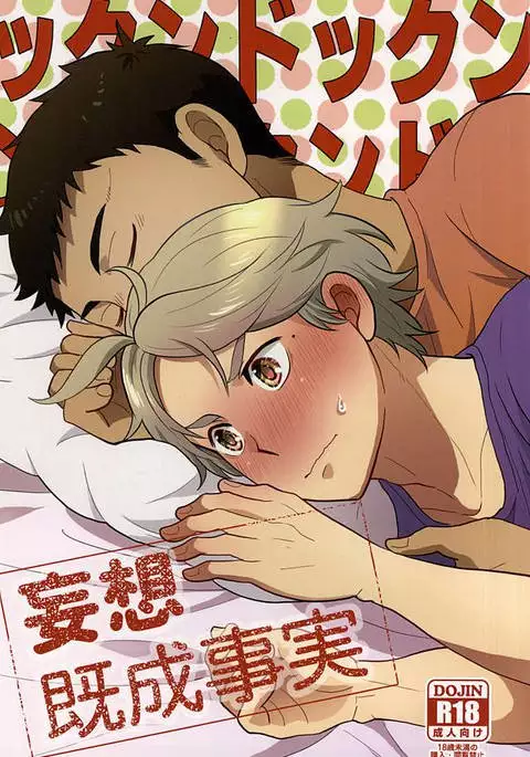 Mousou Kisei Jijitsu