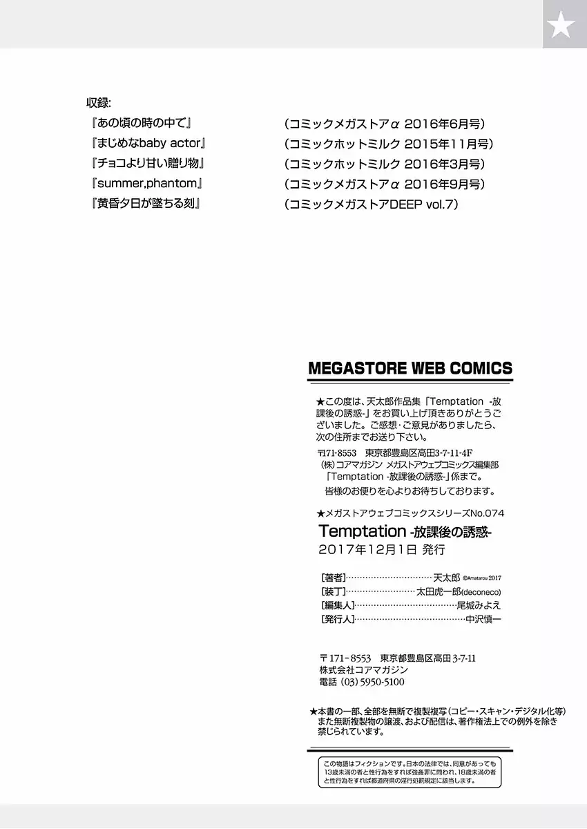 Temptation -Houkago no Yuuwaku-