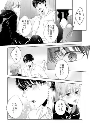 Osananajimi Doushi ja Irarenai -Sashidashita Karada kara Hajimaru Renai- Ch. 1-9