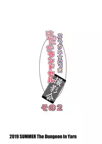 Koukan Nikki Hadaka Randoseru Satsueikai Sono 2