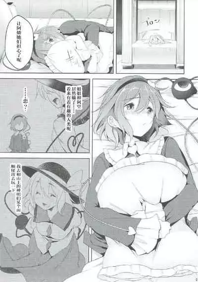 (Komeiji Complex 4) [Akikaze Asparagus (Aki)] Incest (Touhou Project) [Chinese] [Dokiki漢化組]