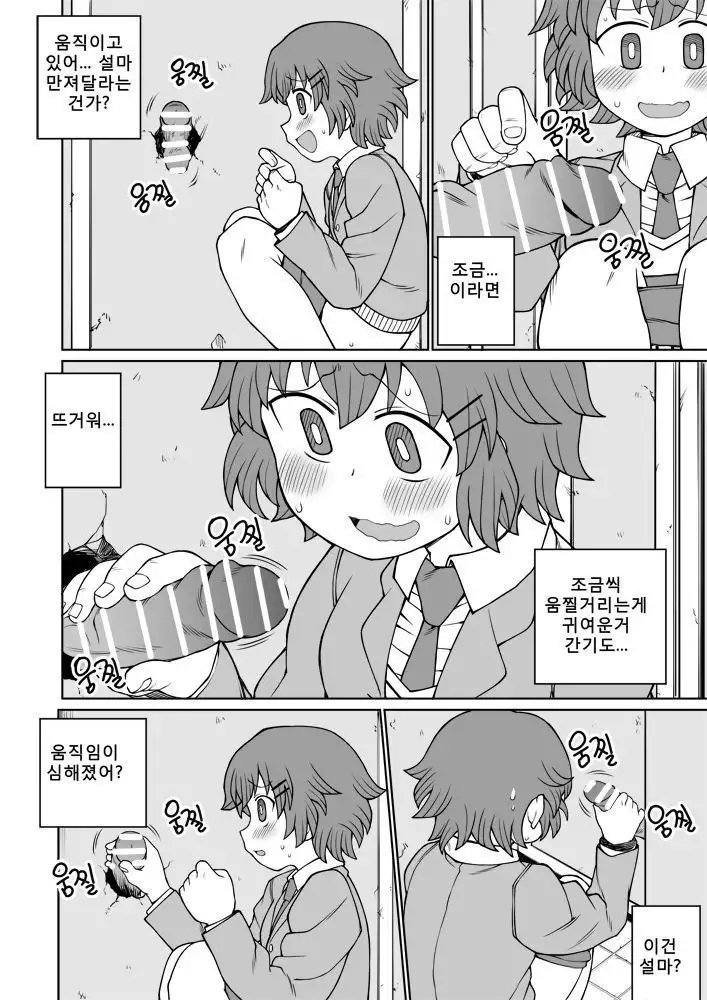 하와와 여고생짱과 글로리홀