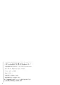 (C82) [TIES (Takei Ooki)] Oniichan wa Imouto ni Yokujou Shitari Shinaiyone? (Bakemonogatari)