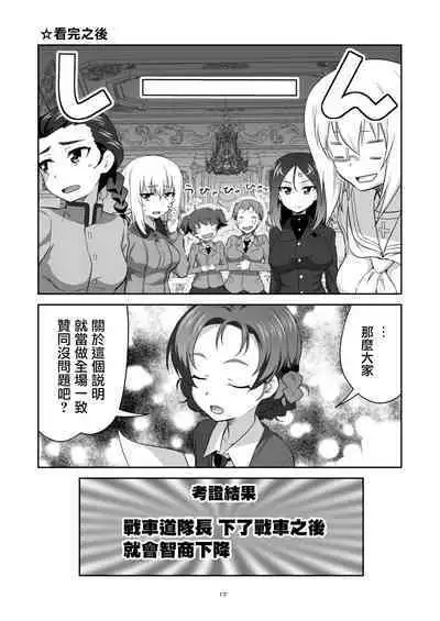 [Metamorphose (GUY)] TURIME-DO 4 (Girls und Panzer) [Chinese] [Digital]