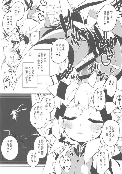 うたずきん夜ニ彷徨ウ