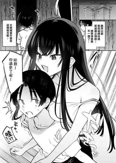 Boku to Onee-chan no Aru Natsu no Hi.