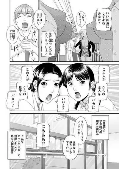 [Kawamori Misaki] Kaikan Hitotsuma Gakuen Ch. 1-6, 8-17 [Digital]