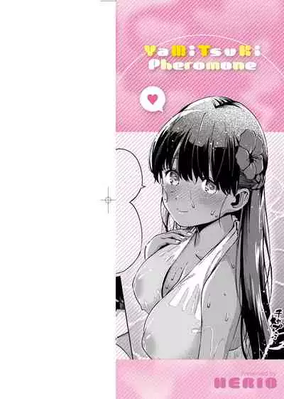 YaMiTsuKi Pheromone | 性愛上癮費洛蒙中毒 特裝版
