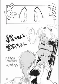 [Effecter] Tenchi Nyan Nyan Tsuu Remix (Tenchi Muyou!, Pretty Sammy)