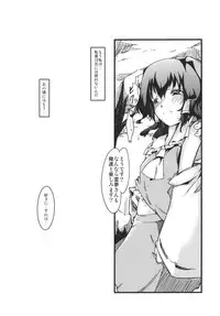 (C79) [*Cherish* (Nishimura Nike)] Chuudokusei no Aru Kankei (Touhou Project)