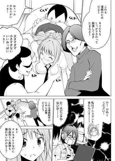 E?Assistant tte Surun Desuka!?