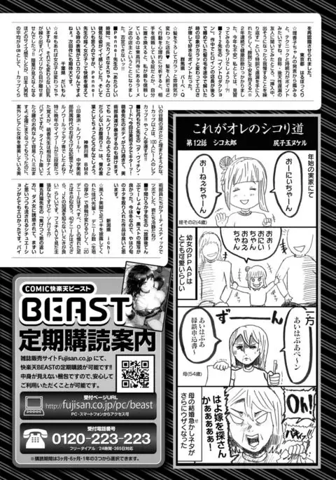 COMIC Kairakuten BEAST 2017-04