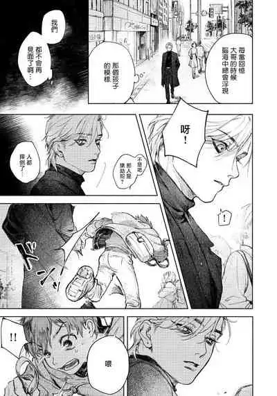 Kimi no yoru ni fureru | 触碰你的黑夜 Ch.01