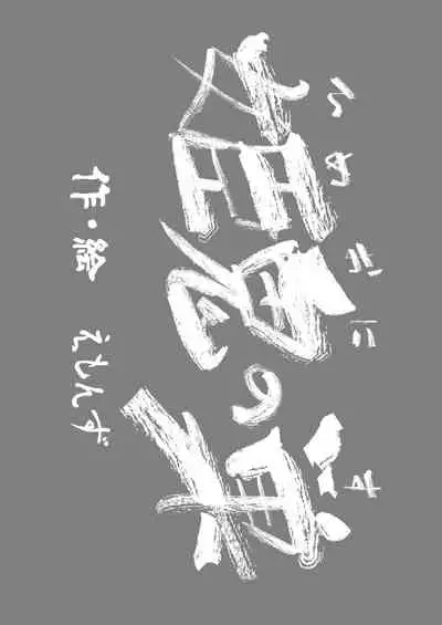 Eromanga Nihon Mukashibanashi