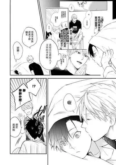 Asagao wa Yoru kara Saku | 牵牛花自夜间绽放 Ch. 1-3