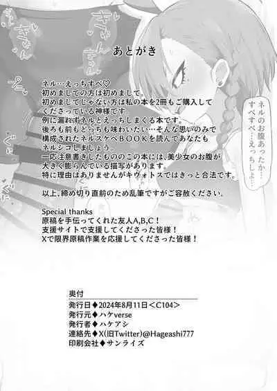 美○ネルと前後したいッ