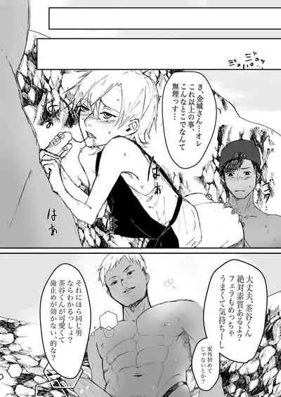 [Harumoto] Kanshiin-san 2-ri to Midara na Natsu