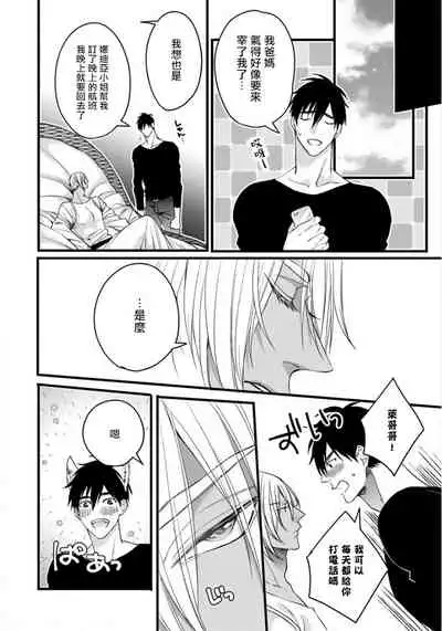 [Nakamura Makino] Rakka no Alpha Ou | 硕果的α王 Ch. 5 [Chinese] [Digital]