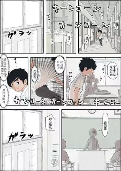 Kaneda wa nani mo Warukunai Vol.1