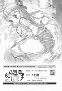 (C86) [Eroliya (Tamachi Yuki, iuro)] Eroliya 11 - 2014-SUMMER