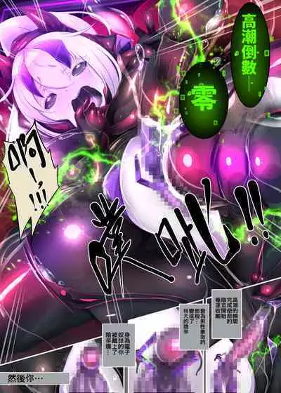 被囚禁的你变成了人外女体化并且不断地被吸走能量-反转alternative