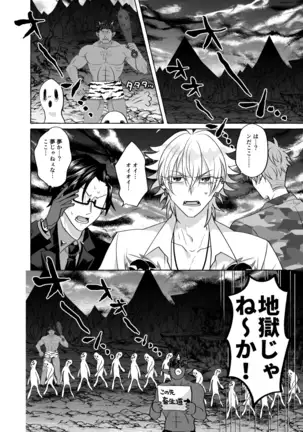 地獄じゃヌルすぎる