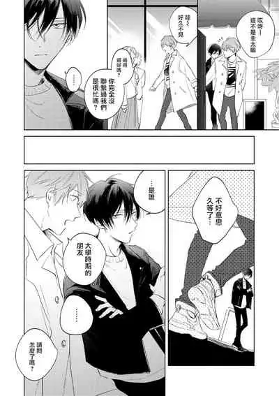 [Arata Licca] Oni Joushi Gokudera-san wa Abakaretai. | 魔鬼上司·狱寺先生想暴露 Ch. 1-6+番外 [Chinese] [拾荒者汉化组] [Digital]