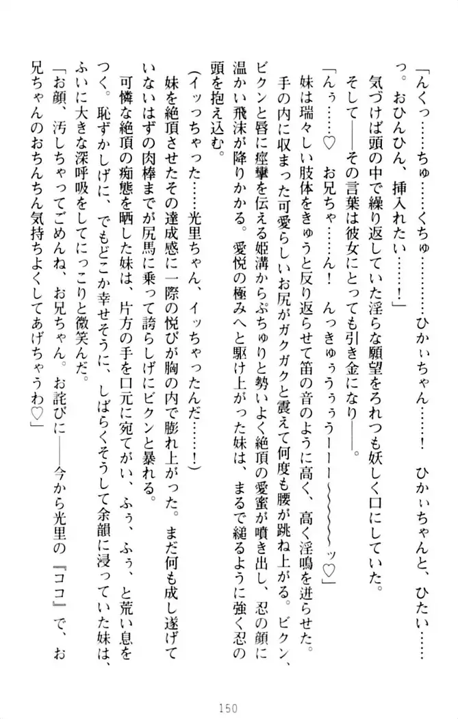 ダダ甘妹の応援エッチ