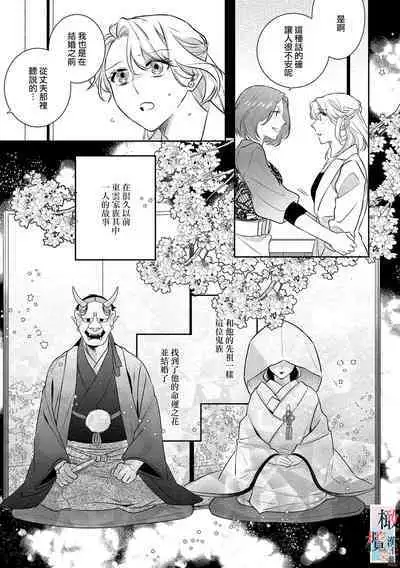 [sassa man] oni no hana sagasi~01-04｜鬼之花寻记~01-04话[中文] [橄榄汉化组]