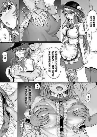 [Hakonnbu] Daten Tenshi no Nogarerarenu Seiryaku Kekkon (Touhou Project) [Chinese]