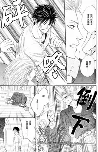 [Natsume Isaku] Tight Rope 1~3 [Chinese]