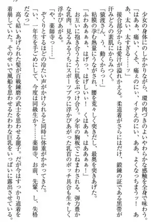 学園ぜ～んぶ独り占め！