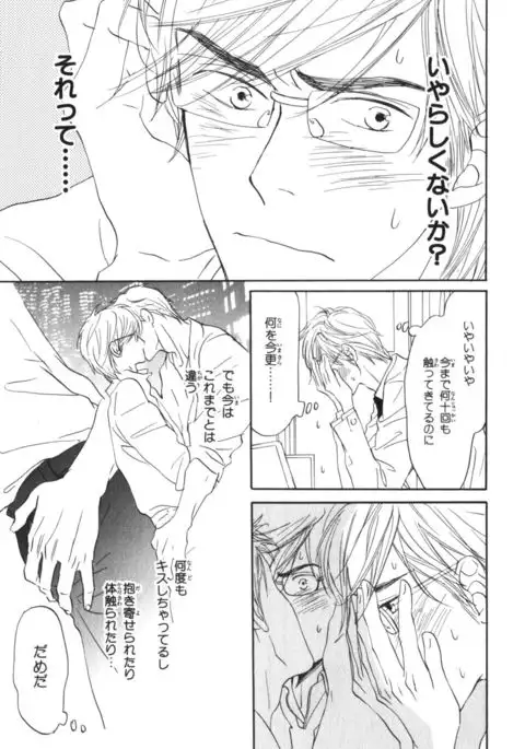 Boku wa Subete o Shitte Iru Vol.04