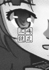 [Kamemushi (Kaminaru Fuyu)] Mishima Kyoka (Haruka ni Aogi, Uruwashi no) [Digital]