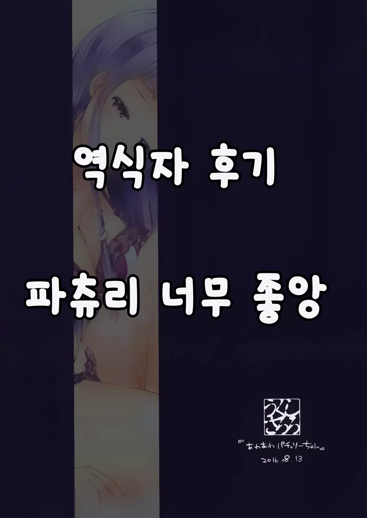 Awaawa Patchouli-chan